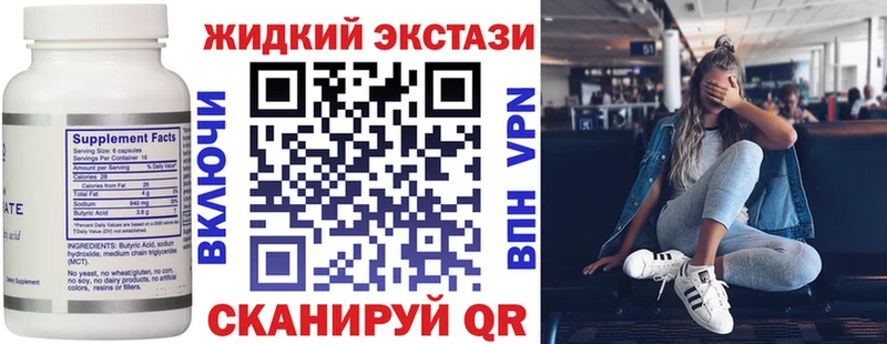 БУТИРАТ жидкий экстази магазин наркотиков Правдинск